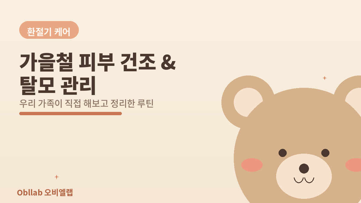 가을만 되면 반복되는 그 답답함, 우리 가족 이야기